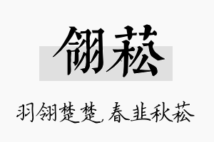 翎菘名字的寓意及含义