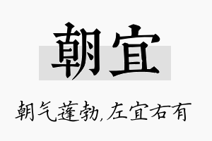 朝宜名字的寓意及含义