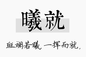 曦就名字的寓意及含义