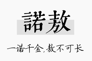 诺敖名字的寓意及含义