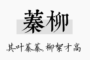 蓁柳名字的寓意及含义