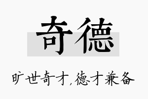 奇德名字的寓意及含义