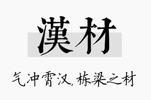 汉材名字的寓意及含义