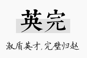 英完名字的寓意及含义