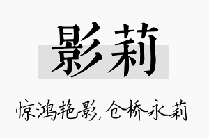 影莉名字的寓意及含义