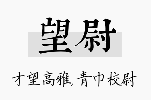 望尉名字的寓意及含义