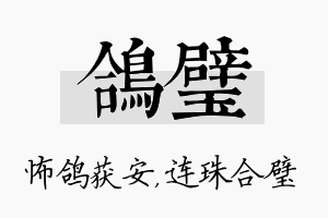 鸽璧名字的寓意及含义