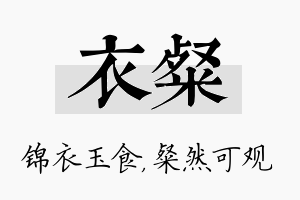 衣粲名字的寓意及含义