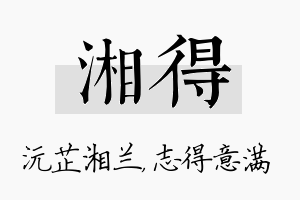 湘得名字的寓意及含义