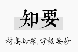 知要名字的寓意及含义