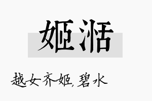 姬湉名字的寓意及含义