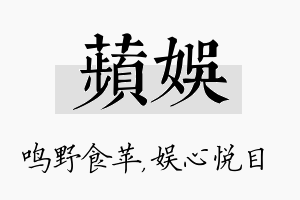 苹娱名字的寓意及含义