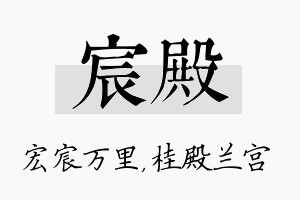 宸殿名字的寓意及含义