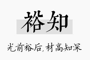 裕知名字的寓意及含义