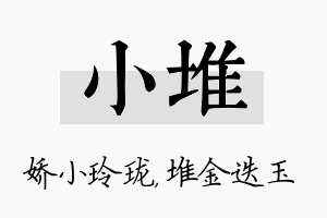 小堆名字的寓意及含义