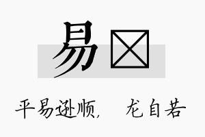 易洺名字的寓意及含义