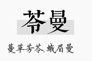 苓曼名字的寓意及含义