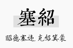 塞绍名字的寓意及含义