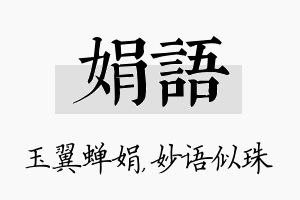 娟语名字的寓意及含义