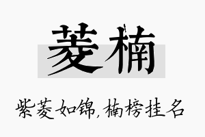 菱楠名字的寓意及含义