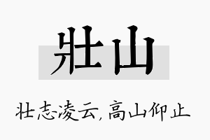 壮山名字的寓意及含义