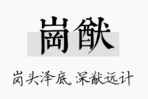 岗猷名字的寓意及含义