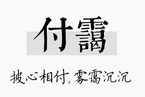 付霭名字的寓意及含义