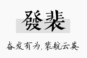 发裴名字的寓意及含义