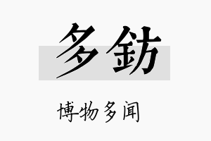 多钫名字的寓意及含义