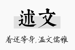 述文名字的寓意及含义