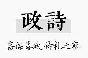 政诗名字的寓意及含义