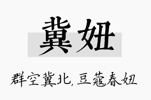 冀妞名字的寓意及含义