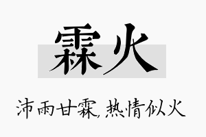 霖火名字的寓意及含义