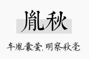 胤秋名字的寓意及含义