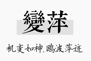 变萍名字的寓意及含义