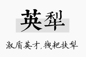 英犁名字的寓意及含义