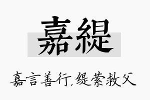 嘉缇名字的寓意及含义