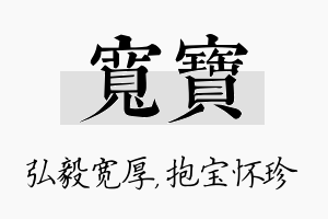 宽宝名字的寓意及含义