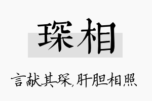 琛相名字的寓意及含义