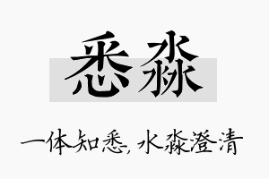 悉淼名字的寓意及含义