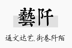 艺阡名字的寓意及含义