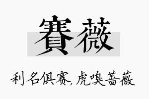 赛薇名字的寓意及含义