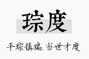 琮度名字的寓意及含义