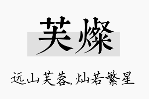 芙灿名字的寓意及含义