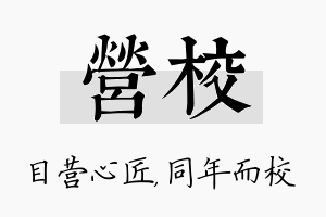 营校名字的寓意及含义