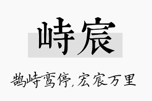 峙宸名字的寓意及含义