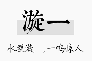 漩一名字的寓意及含义