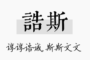 诰斯名字的寓意及含义