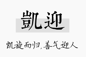 凯迎名字的寓意及含义