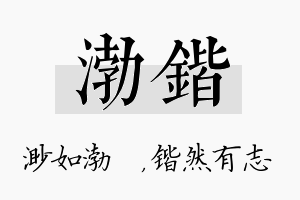 渤锴名字的寓意及含义